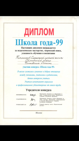 Звание "Лучшая школа России"