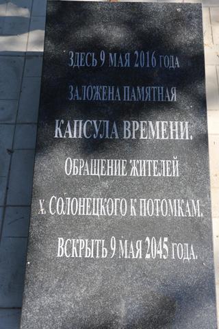 Реконструкция Мемориального комплекса и захоронение капсулы времени.