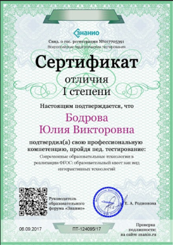 Сертификат отличия I степени подтверждения своей профессиональной компетенции