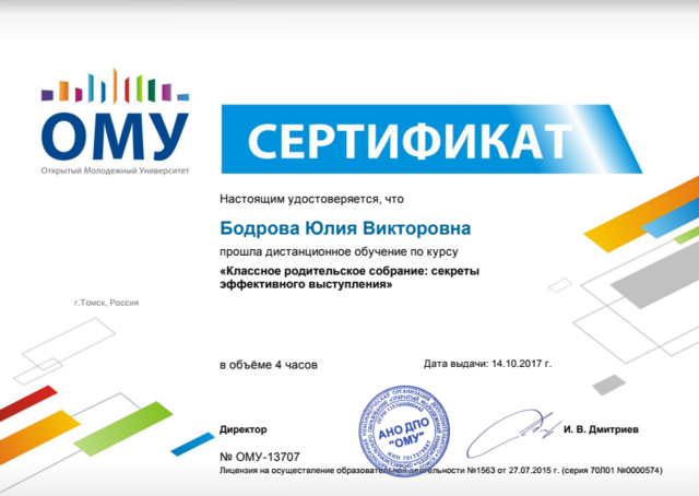 Сертификат "Классное родительское собрание: секреты эффективного выступления"