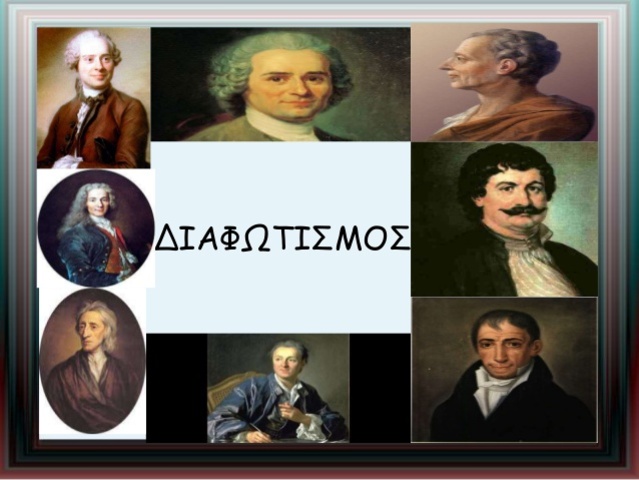 Ο ΝΕΟΕΛΛΗΝΙΚΟΣ ΔΙΑΦΩΤΗΣΜΟΣ