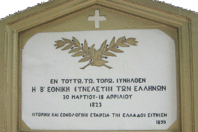 Β΄ Εθνοσυνέλευση (Άστρος Κυνουρίας)