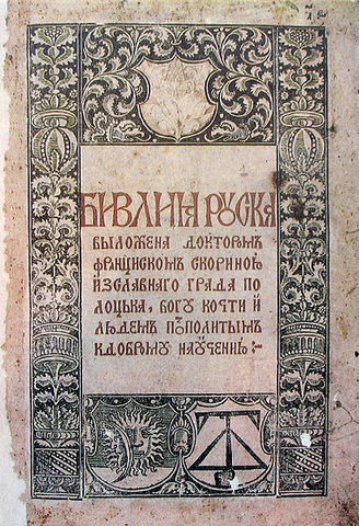 Russian Bible
