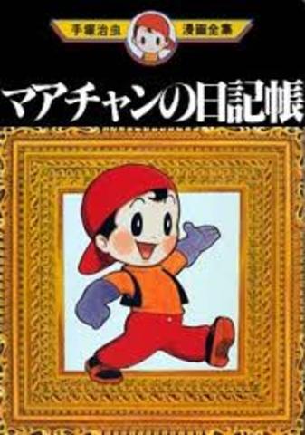 The first work of the best Anime and Manga Creater