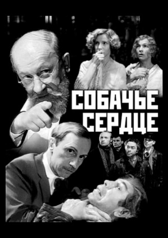 «Собачье сердце», 1988