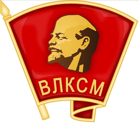 Вступление в ВЛКСМ