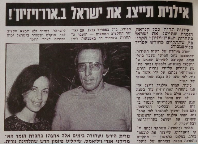 ישראל לראשונה בארוויזיון