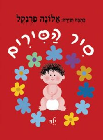 "סיר הסירים" - 1975