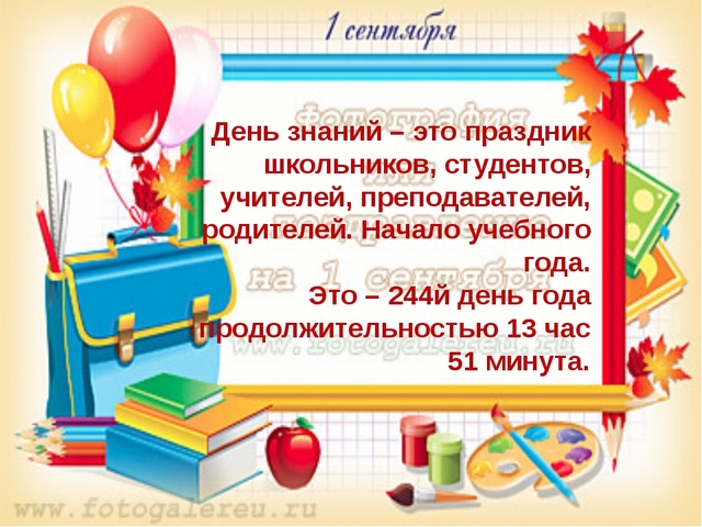 Официальное принятие "дня знаний"в России