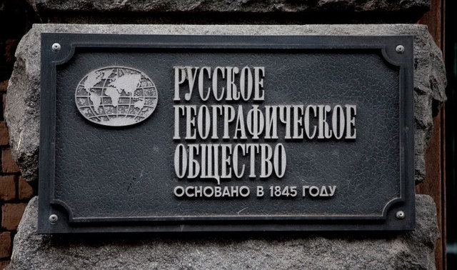 Императорское Русское географическое общество (ИРГО) учредило Природоохранительную комиссию.