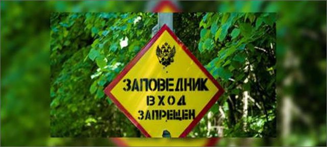 Территория Баргузинского заповедника входит в список охраняемых объектов всемирного наследия ЮНЕСКО.