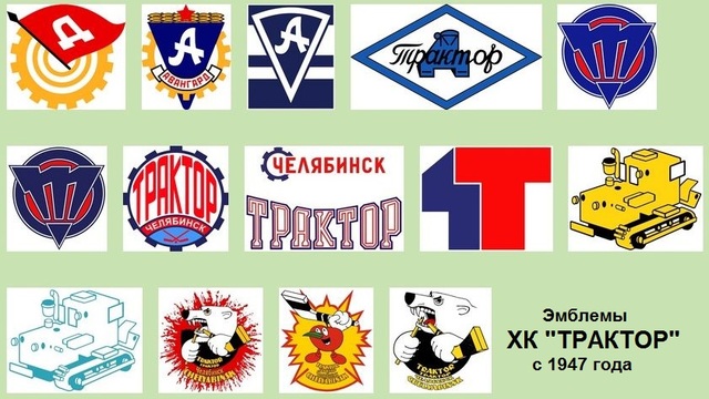 Основание команды "Трактор"