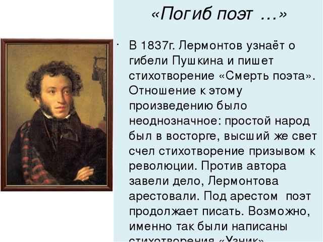 Стихотворение "Смерть поэта"