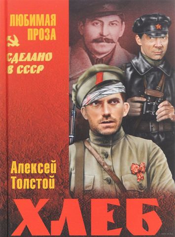 Повесть «Хлеб»