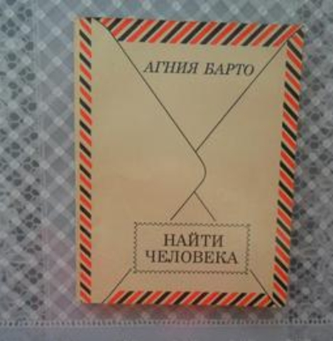 Программа "Найти человека"