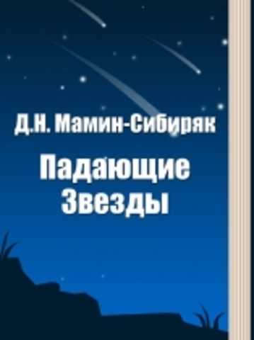 Одно из последних произведений писателя