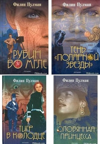 Таинственные приключения Салли Локхарт