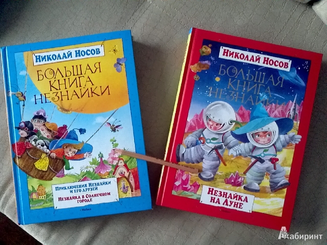 Появление Незнайки