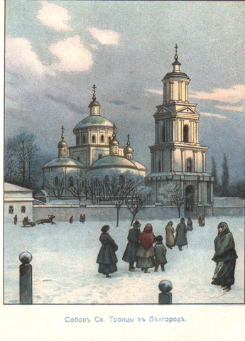 Заложение города Белгород