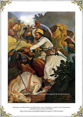 Μάχη στα Βασιλικά