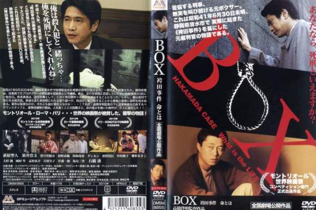 O realizador Takahashi Banmei apresenta o filme "BOX: The Hakamada Case"