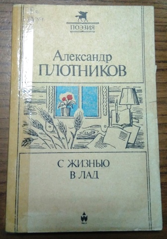 "С жизнью в лад"