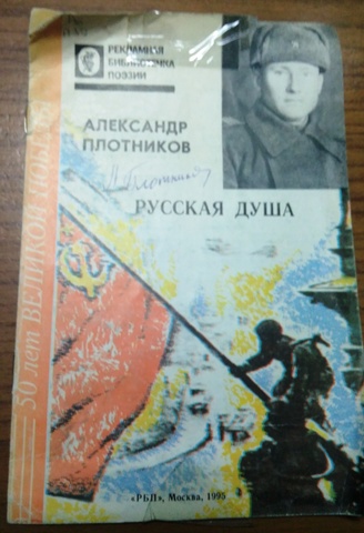 "Русская душа"