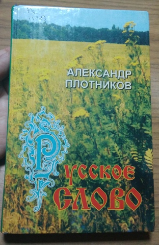 "Русское слово"