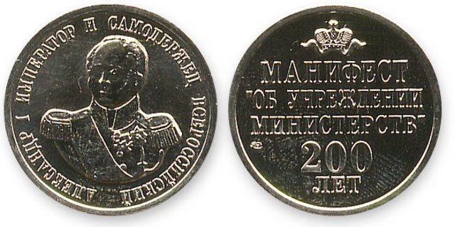 Учреждение министерств взамен коллегий