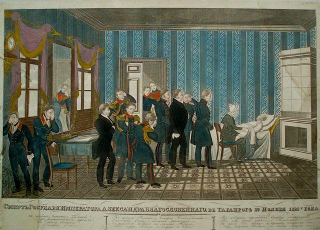 Смерть Александра I