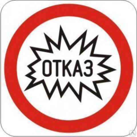 Получен отказ в помощи решения проблем с подключением