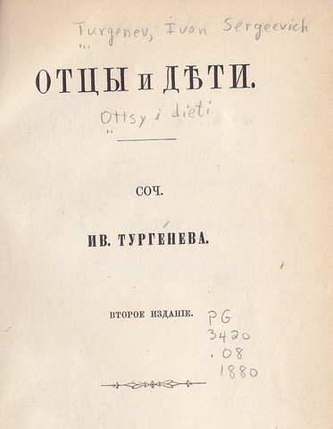 «Отцы и дети»