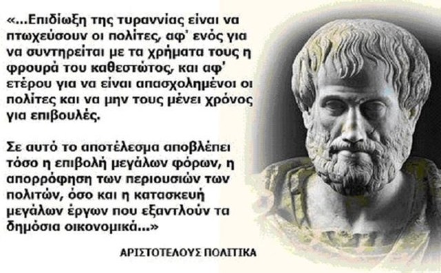 Αριστοτέλης (384-322 π.Χ.)- Ανάπτυξη της οικονομικής σκέψης