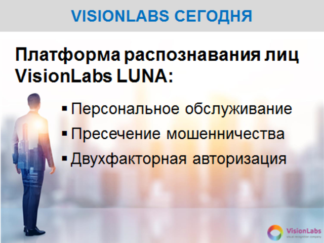 Компания VisionLabs