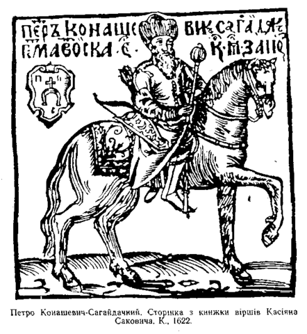 Касіян Сакович складає "Вірші на жалісний погреб... гетьмана Петра Конашевича-Сагайдачного"