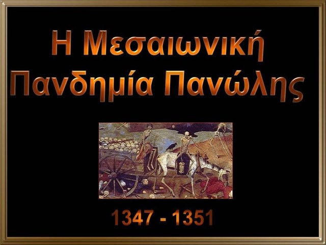 Μαύρη Πανώλη