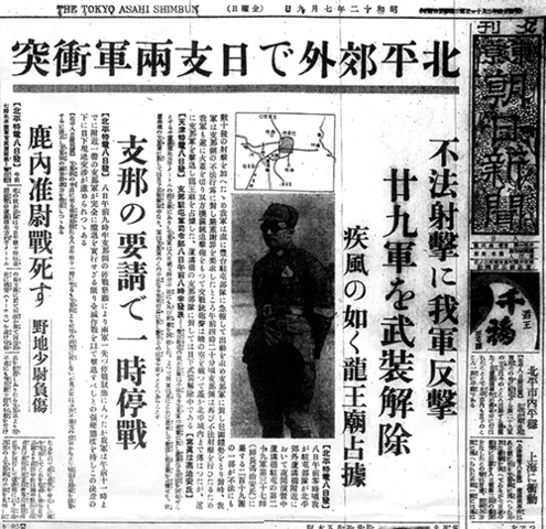 Marco Polo Bridge Incident