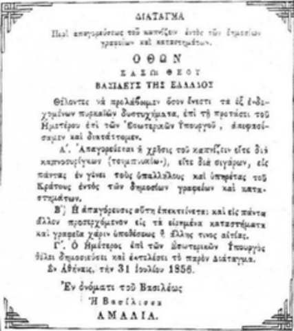 The first anti-smoking law in Greece,by the king Othonas