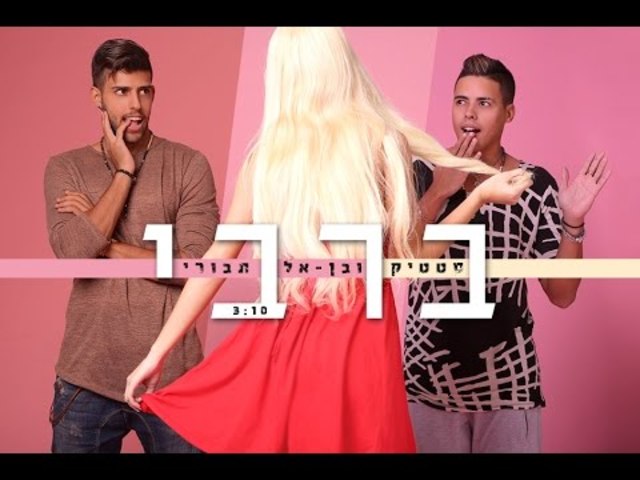 הקריירה של סטטיק ובן אל