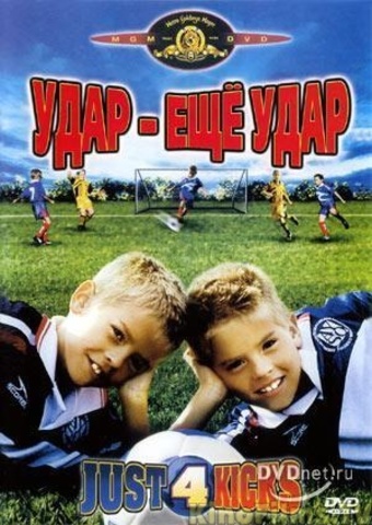 Удар , ещё удар