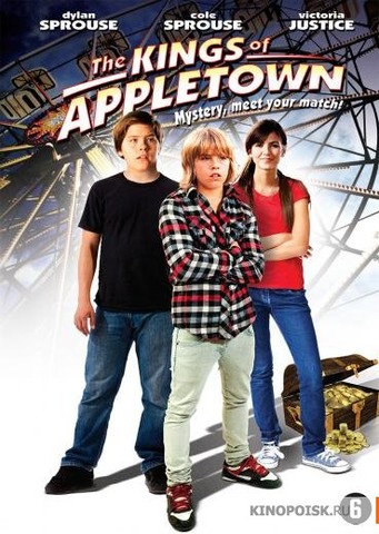 Короли Эпплтауна