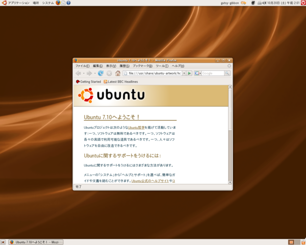 Ubuntu 7.10 – Gutsy Gibbon