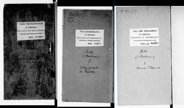 ｛文言｝馬殊曼－拉撒文理《聖經》（Marshman-Lassar）