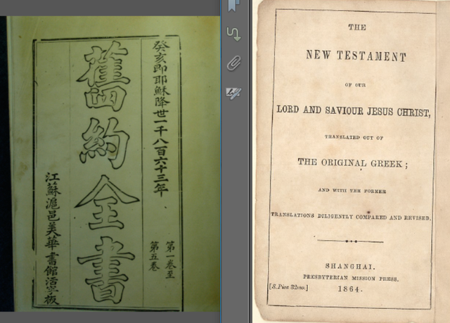 ｛文言｝禆治文－克陛存《舊約全書》《新約全書》（Bridgman-Culbertson）