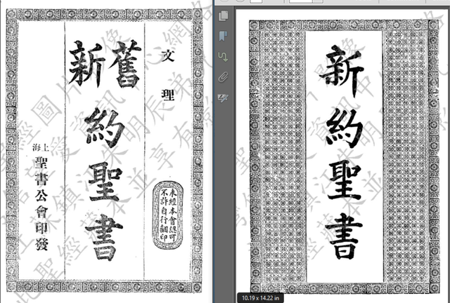 ｛文言｝委辦譯本、倫敦差會譯本