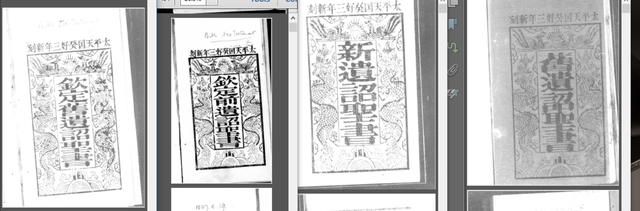 ｛文言｝太平天國文理“欽定前遺詔聖書－欽定舊遺詔聖書”（選輯）