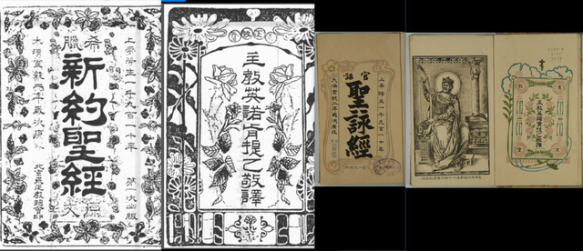 【正】｛文言｝英諾肯提乙（Innokentii of Beiguan）《希臘新約聖經原文》《官話聖詠經》