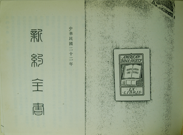 ｛白話｝王元德官話《新式標點新約全書》