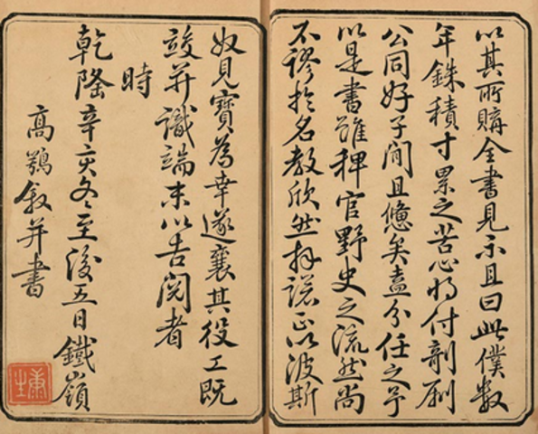 Ecriture du Tchan-kouo-ts'ö