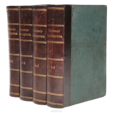Первое собрание сочинений И.Гончарова